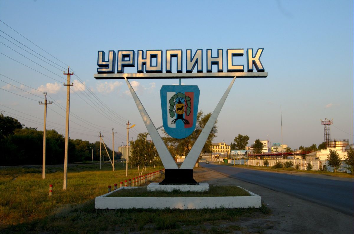 Урюпинск: провинциальная столица России